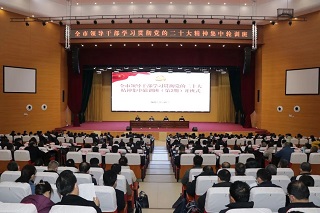 全市领导干部学习贯彻党的二十大精神第二期集中轮训班开班